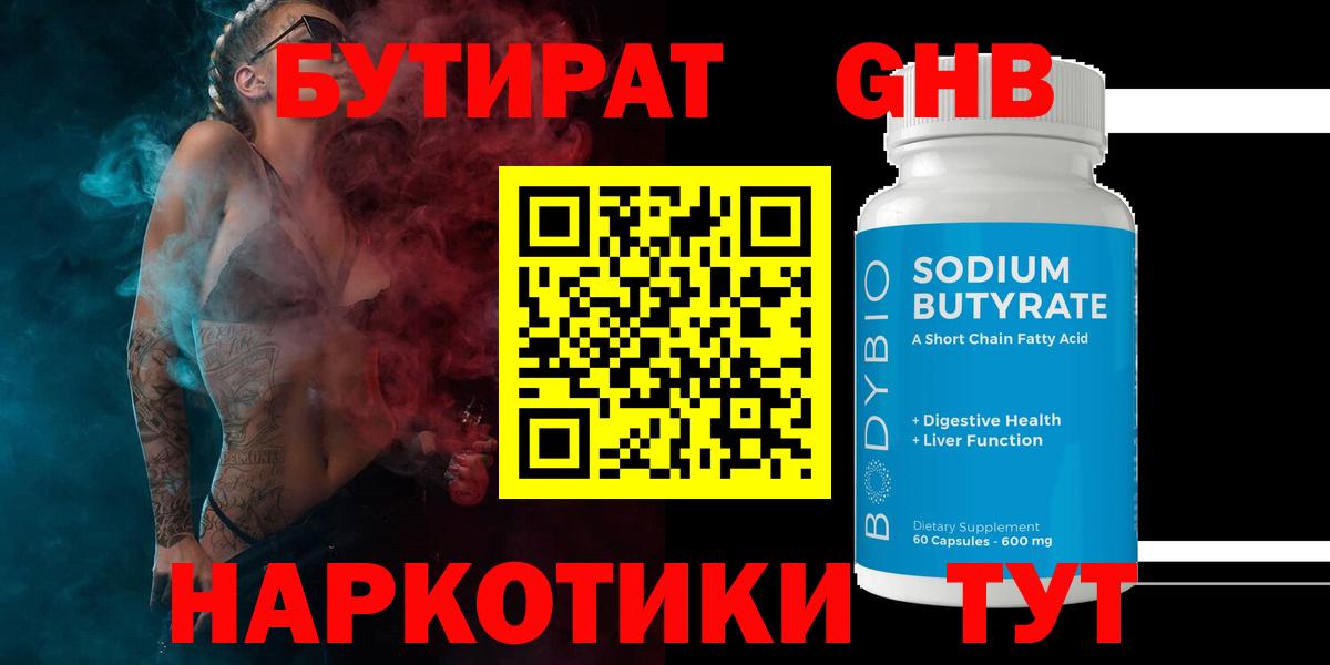 Бутират 1.4BDO  Вход с VPN  Губкинский 