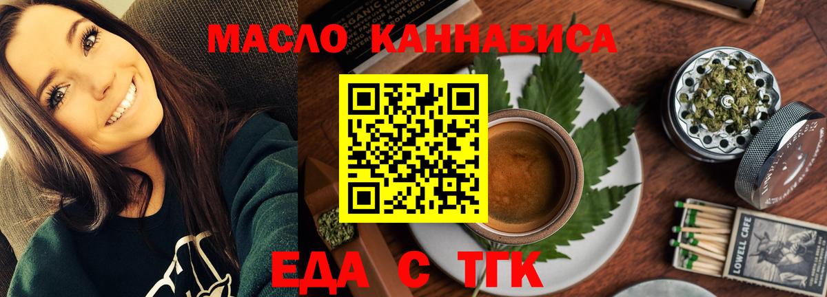 Еда ТГК марихуана  Вход с VPN  Губкинский 