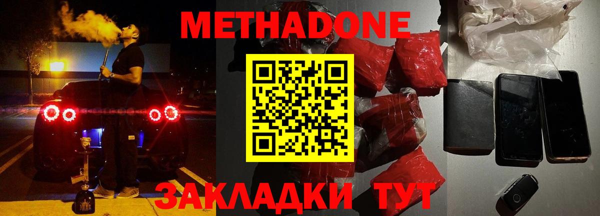 Метадон мёд  Вход с VPN  мега ССЫЛКА  Метадон methadone  сайты даркнета какой сайт  Губкинский 